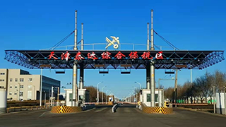 2022.9.23 Give full play to the policy advantages of the Comprehensive Bonded Zone Tianjin Customs helps the construction of a pioneering zone for reform and opening up